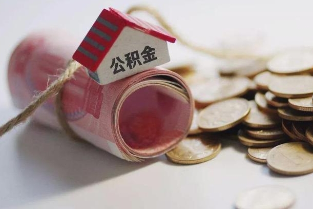 武穴公积金改为全款怎么办理（公积金改金额怎么处理）